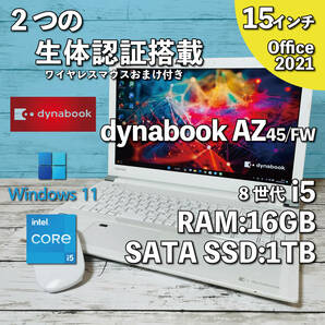 @258【2つの生体認証搭載】dynabook AZ45/FW/ Core i5-8250U/ メモリ16GB / 新品 SSD1TB/ 15.6インチ/ Office2021インストール版の画像1