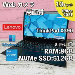 @307【バッテリー良好】 Lenovo ThinkPad X390/ Core i5-8265U/ 8GB/新品SSD NVMe512GB/ 13.3インチFHD/ Office2021インストール版