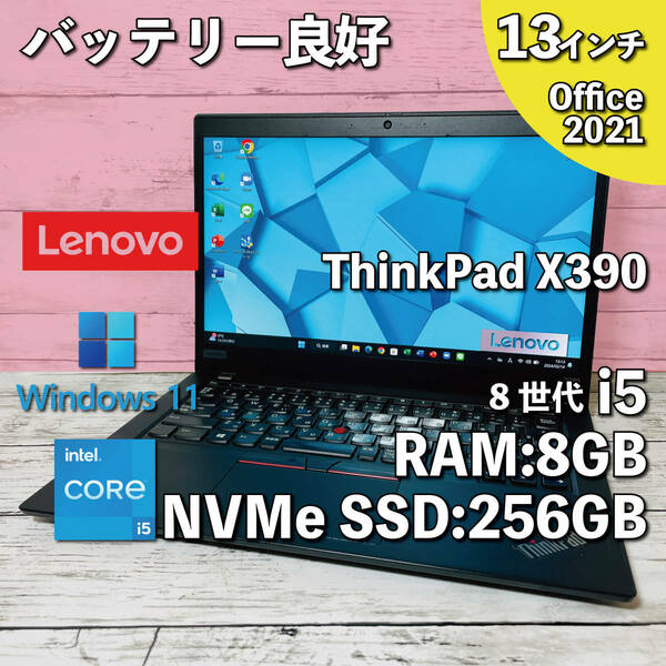 @303【バッテリー良好】Lenovo ThinkPad X390/ Core i5-8265U/ 8GB/ 256GB SSD(NVMe)/ 13.3インチFHD/ Office2021インストール版