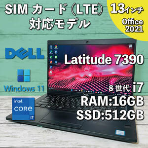 @553【SIMカード対応モデル】DELL Latitude 7390/ Core i7 8650U/ メモリ16GB/ 512GB SSD M.2/ 13.3インチFHD/ Office2021インストール版