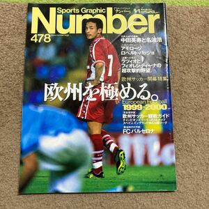 【送料無料】Number Sports Graphic 478 表紙:中田英寿　Numberナンバー 