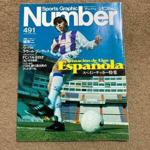 【送料無料】Number Sports Graphic 491 表紙:城彰二　Numberナンバー 