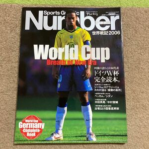 【送料無料】Number PLUS Sports Graphic 2006年6月　表紙:ロナウジーニョ　Numberナンバー 