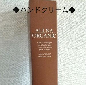 ■オルナオーガニック　ハンドクリーム43g　新品■