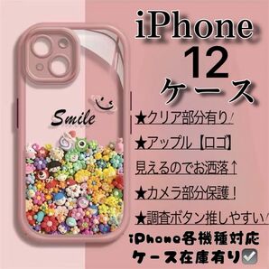 iPhone12ケース　韓国デザイン　模様以外部分は透明　 アルミ風　可愛い　お洒落ケース　各機種対応ケース在庫有