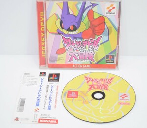 PS 帯付 ジャージーデビルの大冒険 動作品 ゲーム ソフト 取説 ケース付 PS1 プレステ アクション 冒険 KONAMI コナミ RK-204N/612