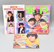 当時物 平凡 1982年 3月 Heibon Song カセットレーベル付 河合奈保子 伊藤つかさ 柏原よしえ 松田聖子 昭和 アイドル 雑誌 写真RK-534T/502_画像1