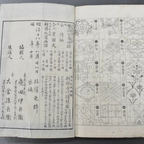 廣田暁山編 古代唐草模様集 全 1冊 木版画絵手本 美術図案 和漢古画 明治18年 和本 錦栄堂 RK-579G/501の画像10