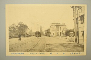 戦前 絵葉書 小笠原城跡 小倉名勝 勝山橋 北九州 風景 風俗 電車 鉄道 街並 RK-613T/502