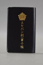 未使用 当時物 スケバン刑事手帳 朝宮サキ 南野陽子 1987年 映画 グッズ スケバンデカ 東映 浅香唯 斉藤由貴 昭和 レトロ RK-439T/612_画像1