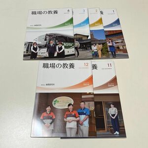 職場の教養　倫理研究所