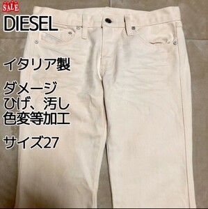 ディーゼル DIESELデニム ストレートイタリア製 アイボリー ダメージ加工 ひげ加工 汚し加工 色落ち加工ジーンズ ジーパン サイズ27