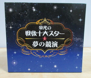 即決 1999円 CD 10枚組 栄光の戦後十大スター 夢の競演 美空ひばり 田端義夫 島倉千代子 他