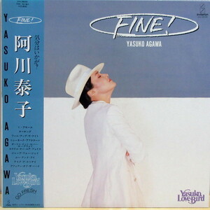 即決 3999円 LP 帯付 直筆サイン付 阿川泰子 ファイン FINE! 和ジャズ