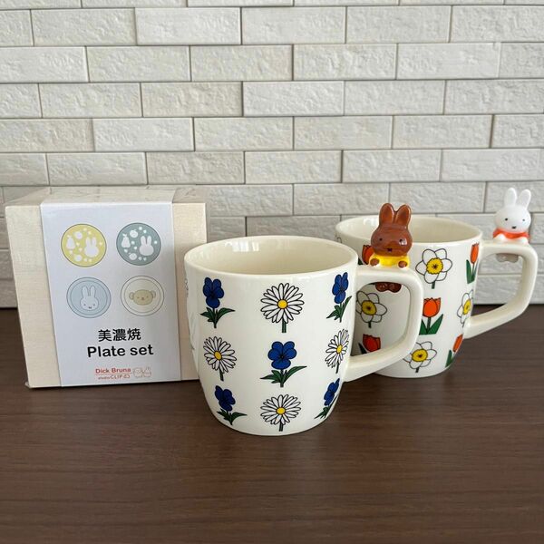 新品★Dick Bruna×studio CLIP マグカップ　美濃焼豆皿　3点セット　ミッフィー メラニー