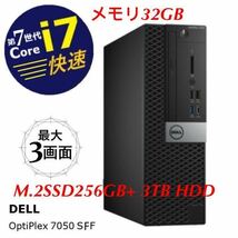 高性能 DELL OPTIPLEX 7050/ Core i7 -7700/第七世代M.2 SSD 256GB + HDD 3TB/ メモリ32GB□HDMI□Office2021/無線Wi-Fi/Bluetooth搭載_画像1