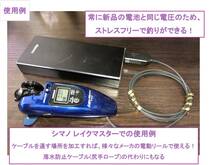 ワカサギ用電動リールが モバイルバッテリーで動くケーブル 2set_画像4