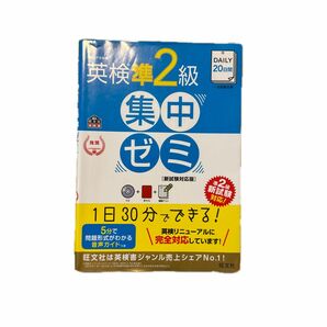 文部科学省後援 英語検定準2級集中ゼミ