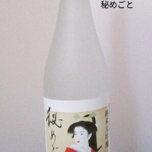 松嶺の富士 秘めごと 純米大吟醸 720ml