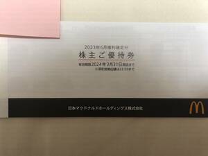 【送料無料】マクドナルド　株主優待券　1冊