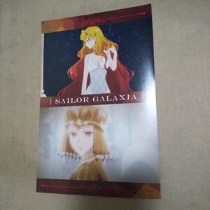 セーラームーンポストカード SAILOR GALAXIA