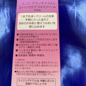 新品23☆ ミノン　アミノモイスト　エイジングケア、ミルククリーム　100g 乳液クリーム