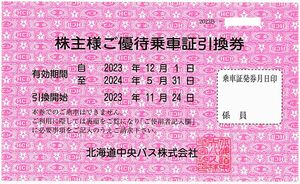 「北海道中央バス 株主優待」 株主優待乗車証引換券【1枚】 / 有効期限2024年5月31日 