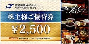 「空港施設 株主優待」 ブルーコーナーUC店 飲食券【2枚（5000円分）】 / 有効期限2024年11月30日