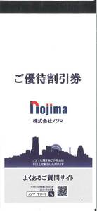 「ノジマ 株主優待」 ご優待割引券1冊(10%割引券×10枚) 有効期限:2024年7月31日 nojima