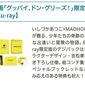 ◎KADOKAWA 株主優待◎ 映画「グッバイ、ドン・グリーズ！」限定版【Blu-ray】 グッバイドングリーズ/角川/ブルーレイの画像5
