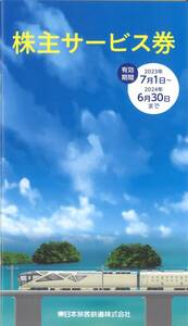 「東日本旅客鉄道 株主優待」 株主サービス券【1冊】 有効期限:2024年6月30日 /GALA湯沢、ホテルメトロポリタン、等