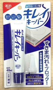 ◎コニシ 株主優待◎ コニシ キレイキーパー(40ml) 【送料140円～】 隙間汚れ防止/コンロまわり トイレのまわり 蛇口の根本など