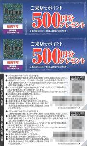 ノジマ 株主優待 来店ポイント1000円分(500円券×2枚) 有効期限2024年7月31日　株主優待券/Nojima/500ポイント/1000ポイント