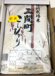 ◎フジ 株主優待◎【新米】三間町 こしひかり(5kg) 精米日:23年11月上旬　お米/単一原料米/5キロ/愛媛県産/特別栽培米/令和5年度産