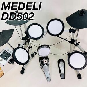 MEDELI 電子ドラム　DD502 打楽器　メデリ　 電子ドラムセット