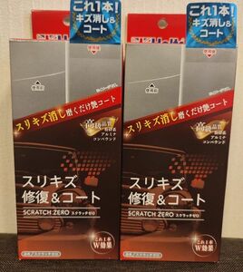 ホルツ Holts スリキズ修復&コート　スクラッチゼロMH681　２個セット　新品未使用品