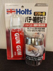 ホルツ Holts マフラー用パテ＆補修材セット　フレキシーラップ（J）新品未使用品