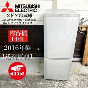 激安！16年製 MITSUBISHI ドア冷蔵庫MR-P15Z-S1☆02304