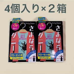 さよならダニー　２箱　ダニ捕りシート　クローゼット用