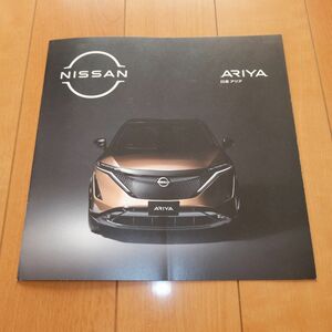 カタログ リーフレット 日産 アリア NISSAN ARIYA EV 電気自動車