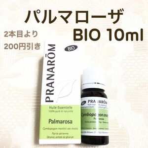 【パルマローザ BIO 】10ml プラナロム 精油