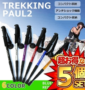 5セット トレッキングポール 2本セット 調節可能な格納式 登山杖 アンチショックアルミ製ステッキ軽量クライミングの屋外歩行 2-TRKIN