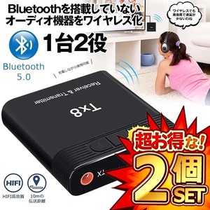 2個セットトランスミッター Bluetooth5.0 送信機 受信機 レシーバー テレビ スピーカー DJBLUE