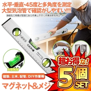 5個セット 水平器 マグネット 測定工具 ノギス メジャー 測定器 傾斜計 垂直 45度 DIY 日曜大工 建築 土木 便利 アイテム グッズ MAGUHEIKI