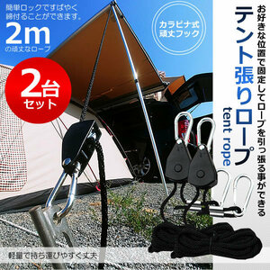 キャンプ バックル 2個セット 調整ロープ 2m ハンガー 滑車 便利 タープテント BBQ アウトドア シェード KYBAROPE