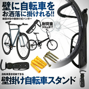 5個セット 自転車 スタンド 縦 壁掛け フック 縦置きスタンド 固定式 耐荷重30kgまで 自転車置き 収納 室内 室外 KATATEZI