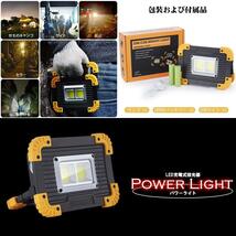 2個セット LED 充電式 投光器 20W ポータブル 作業灯 緊急照明 屋外照明 ワークライト usb 充電式 POWLIGT_画像4