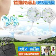 ハンディ 扇風機 ファン ホワイト 7枚羽タイプ 首掛け 持ち歩き ポータブル 角度調整 3段階 風量調節 usb充電式 軽量 小型 SPOSEN-WH_画像2