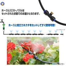 2個セット ミストシャワー 屋外用 6ｍタイプ ノズル6個 散水 スプリンクラー ホース 霧 涼感 HYOUKAN-6_画像8