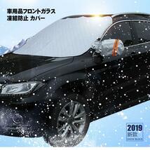 車用 凍結防止 カバー 冬 雪 寒波 カー用品 フロントガラス 結晶 スノー 霜 視界 安全 簡単 便利 グッズ TIKEBOUS_画像2